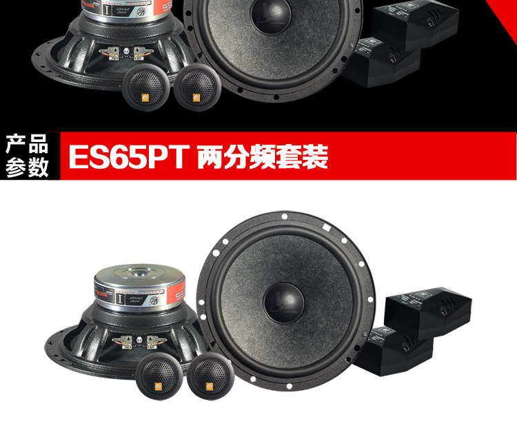 二分频套装喇叭