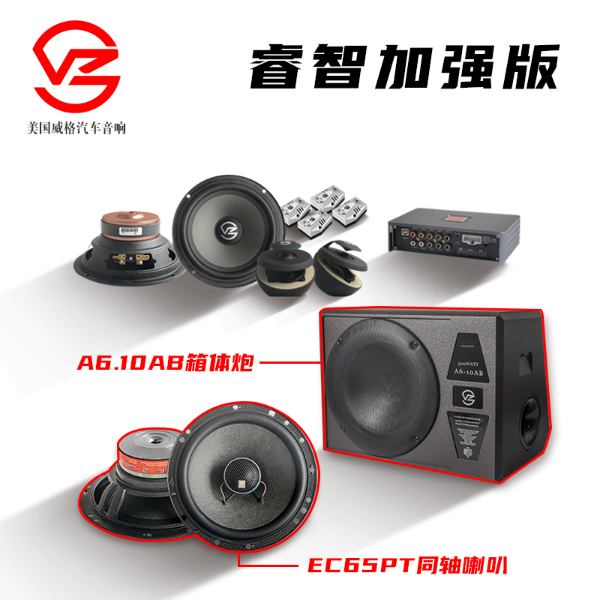 威格V5睿智系列套盒升级系统